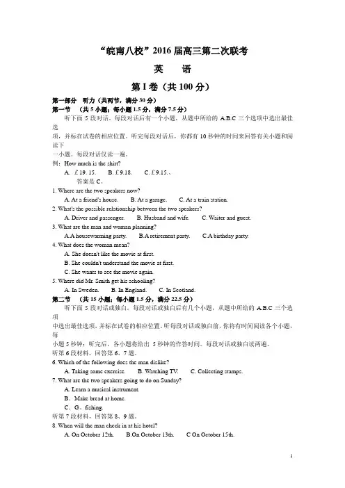 安徽省“皖南八校”2016届高三第二次联考(12月)英语试卷