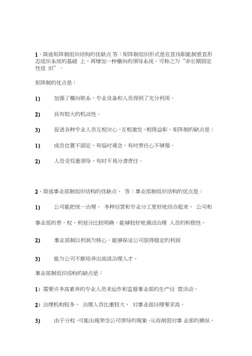 不同组织结构类型的优缺点