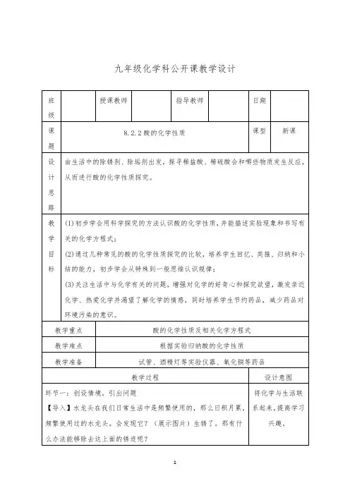 酸的化学性质教学设计