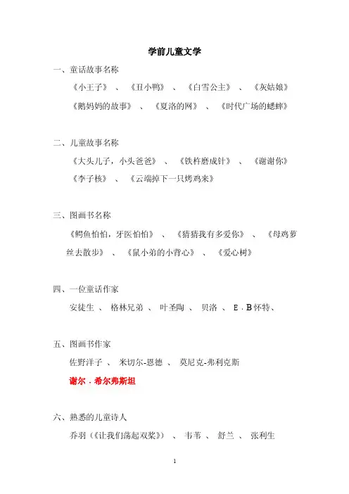 学前儿童文学解析