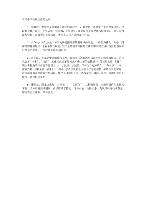有关中国传统纹样的故事