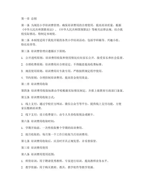 小学培训费管理制度