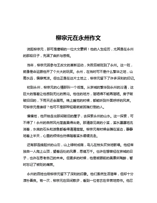 柳宗元在永州作文