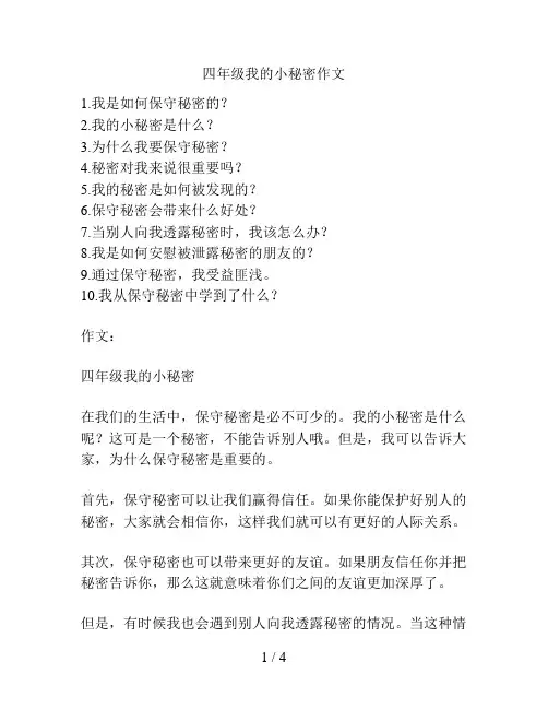 四年级我的小秘密作文