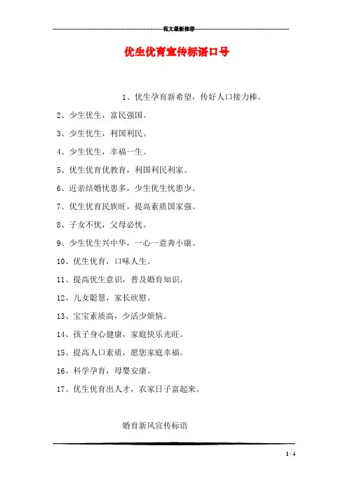 优生优育宣传标语口号