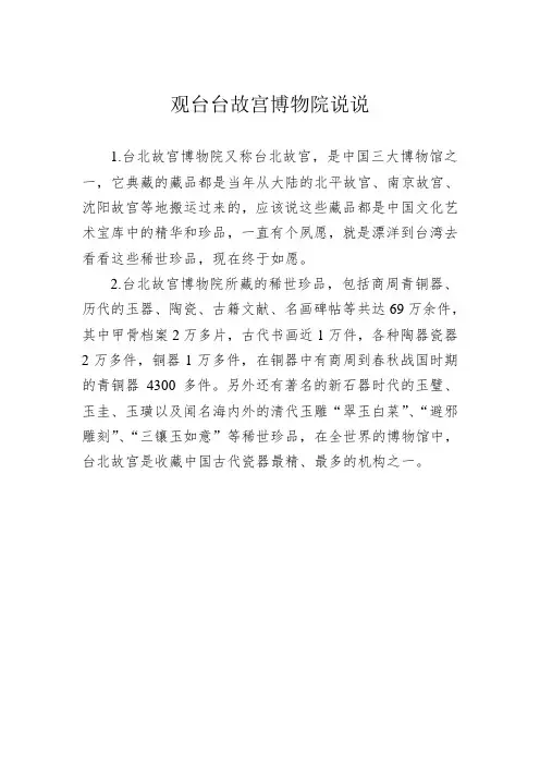 观台台故宫博物院说说