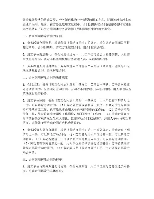 劳务派遣用工到期解除合同