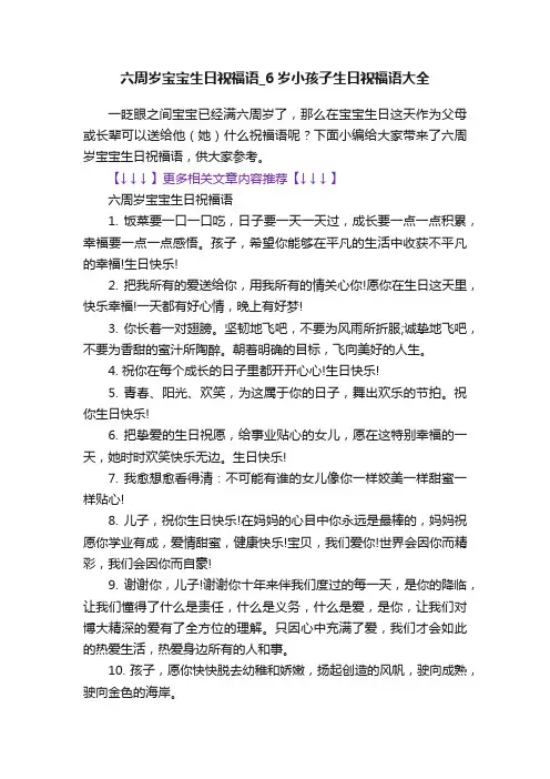 六周岁宝宝生日祝福语_6岁小孩子生日祝福语大全