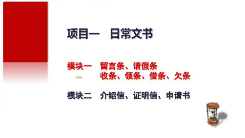 2、留言条、请假条、收条、领条、借条、欠条(PPT44页)