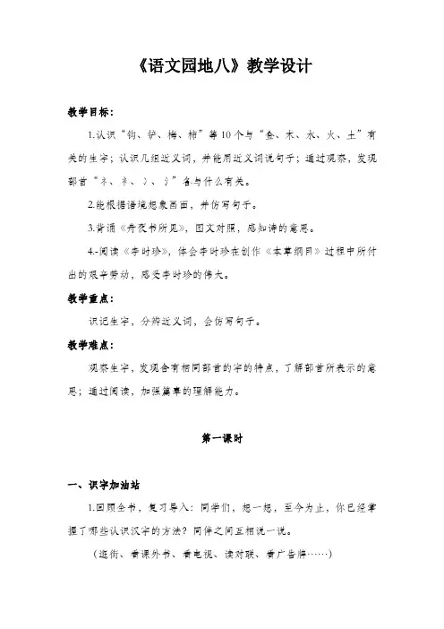 部编本人教版二年级下册《语文园地八》优质教案教学设计