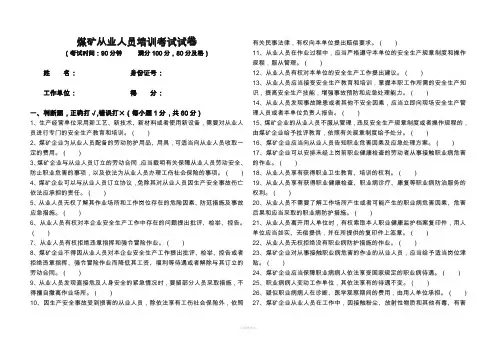 煤矿从业人员培训考试试卷