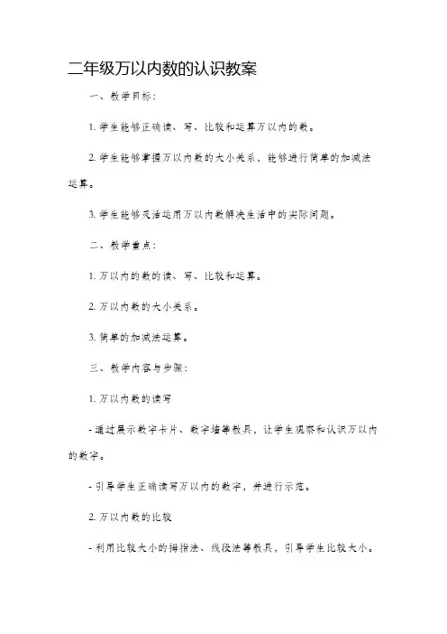 二年级万以内数的认识市公开课获奖教案省名师优质课赛课一等奖教案