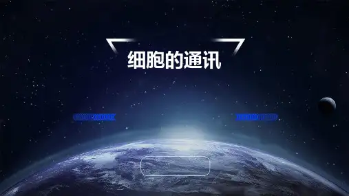 细胞的通讯PPT课件