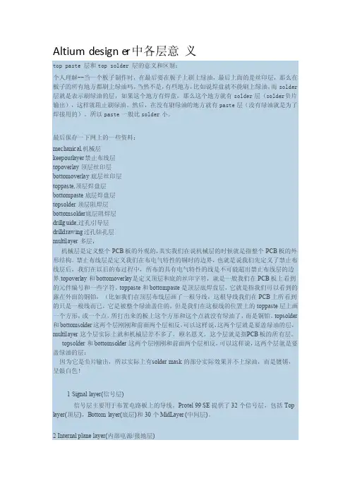 Altiumdesigner中各层意义