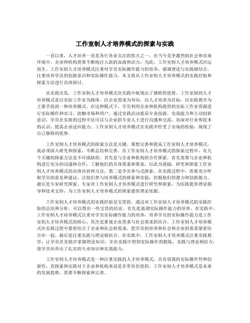 工作室制人才培养模式的探索与实践