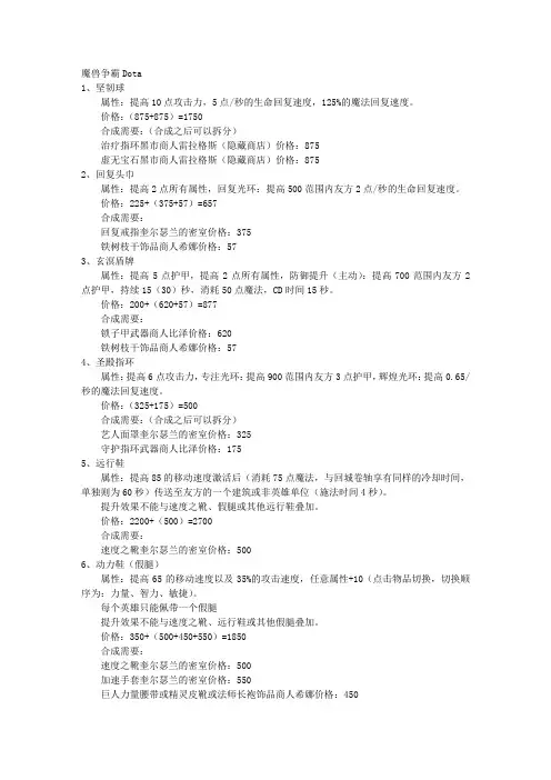 魔兽争霸Dota装备