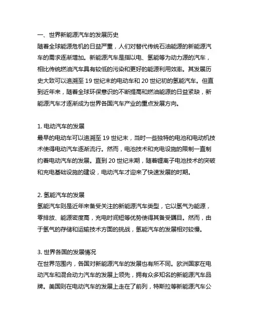 简述世界及我国新能源汽车的发展历史