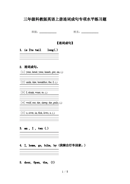 三年级科教版英语上册连词成句专项水平练习题