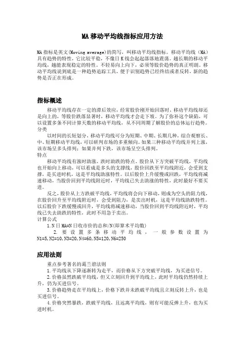 MA均价线的运用