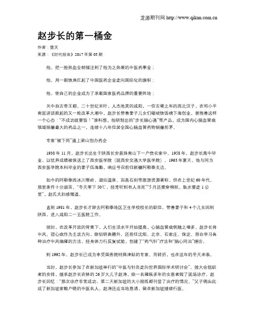 赵步长的第一桶金