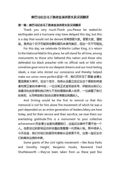 奥巴马纪念马丁路德金演讲原文及汉语翻译