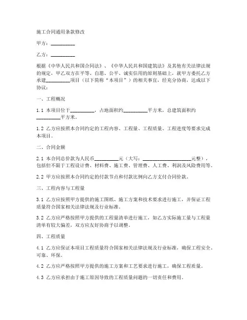 施工合同通用条款_修改