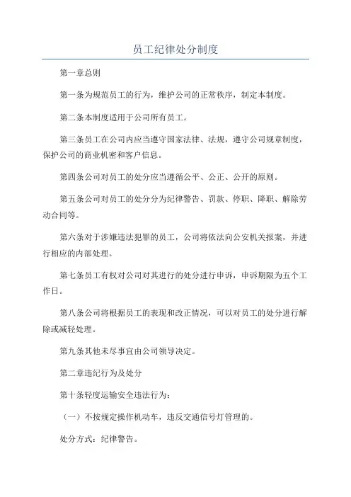 员工纪律处分制度