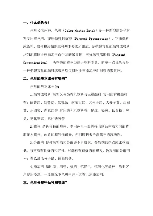 色母的讲解