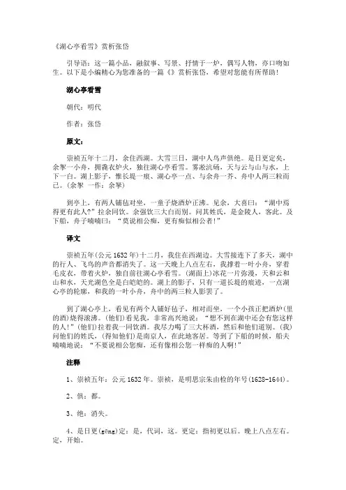 《湖心亭看雪》赏析张岱