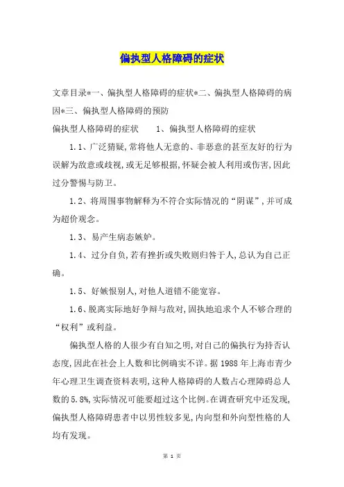 偏执型人格障碍的症状