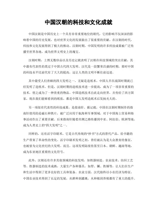 中国汉朝的科技和文化成就