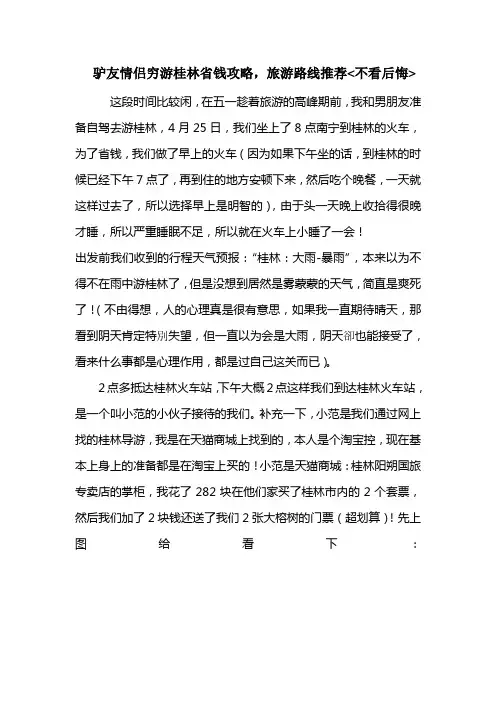 情侣驴友穷游桂林省钱攻略,两人旅游路线推荐,不看后悔