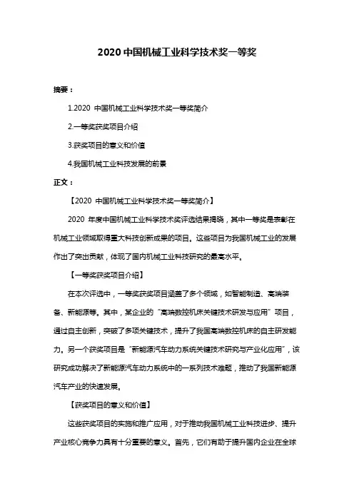 2020中国机械工业科学技术奖一等奖
