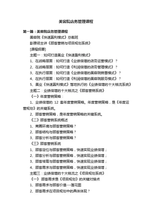 美容院店务管理课程