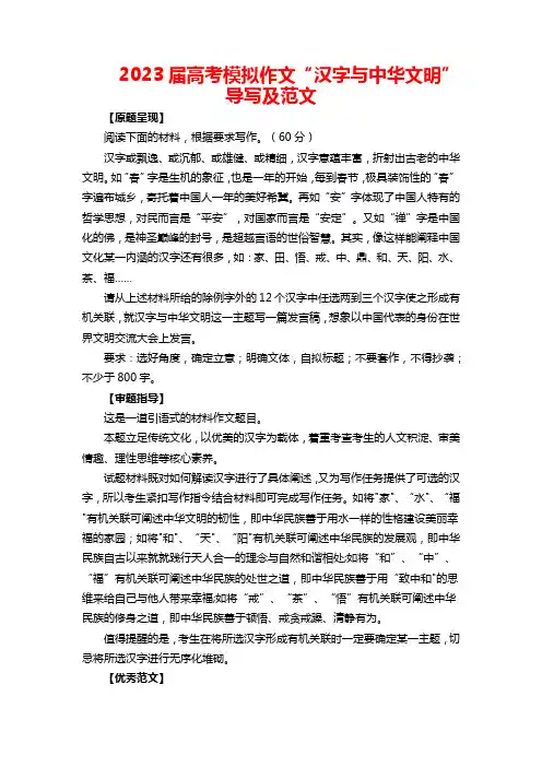 2023届高考模拟作文“汉字与中华文明”导写及范文
