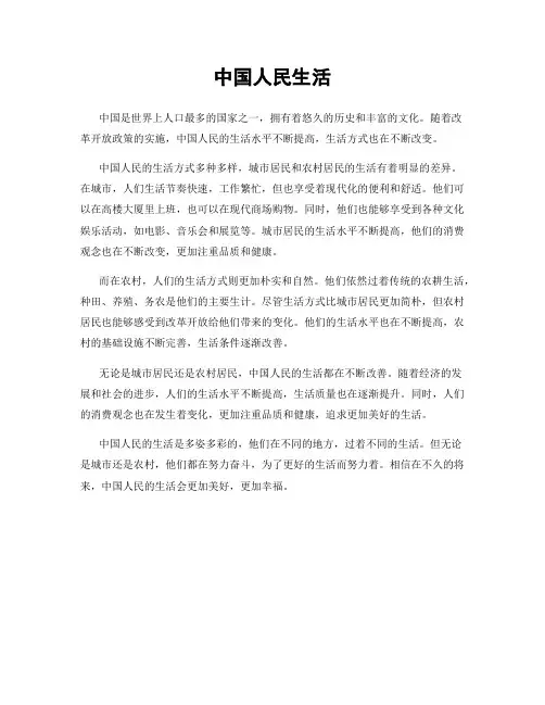 中国人民生活