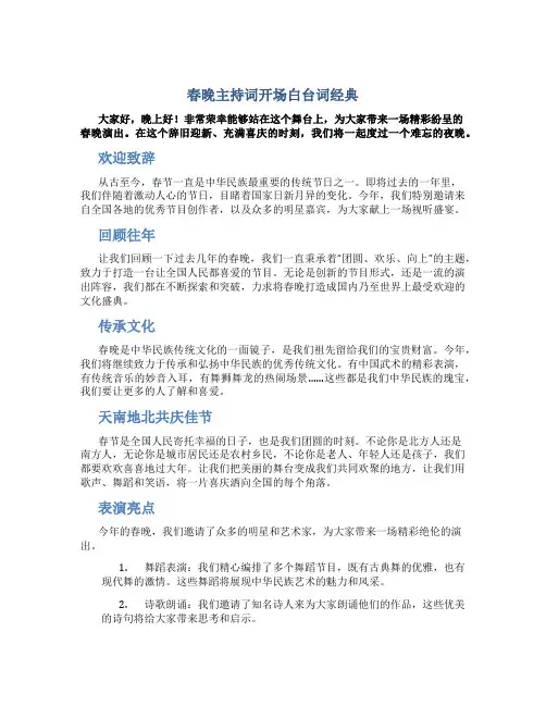 春晚主持词开场白台词经典
