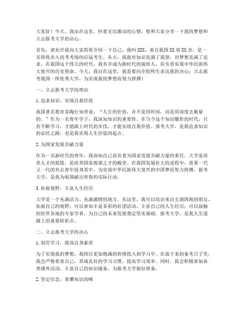 立志报考大学演讲稿
