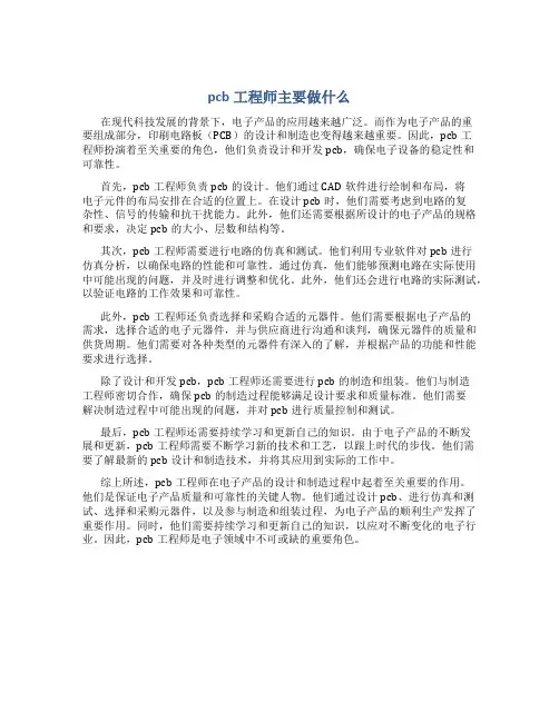 pcb工程师主要做什么