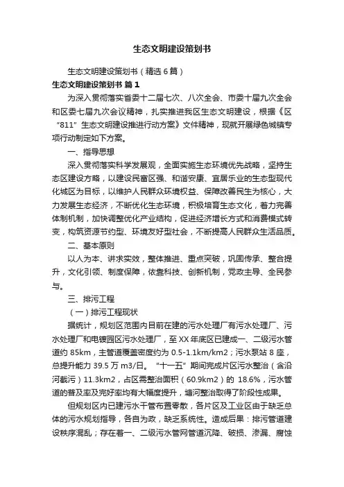 生态文明建设策划书