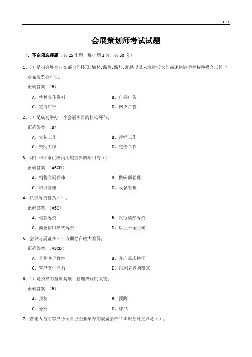 会展策划师考试试题