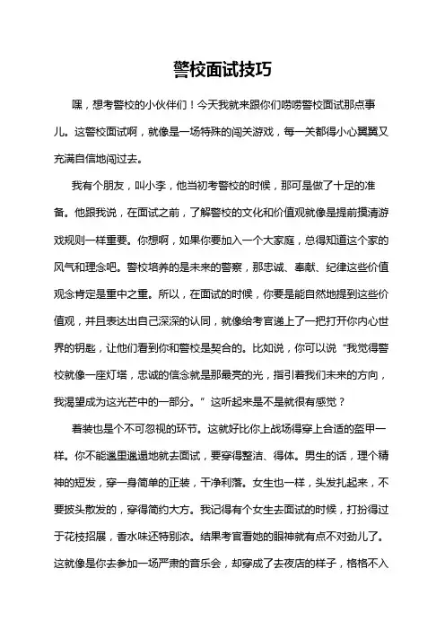 警校面试技巧