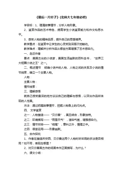 《最后一片叶子》（北师大七年级必修）