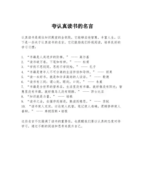 夸认真读书的名言