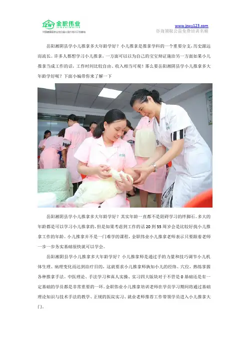岳阳湘阴县学小儿推拿多大年龄学好？