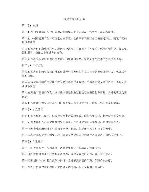 掘进管理制度汇编