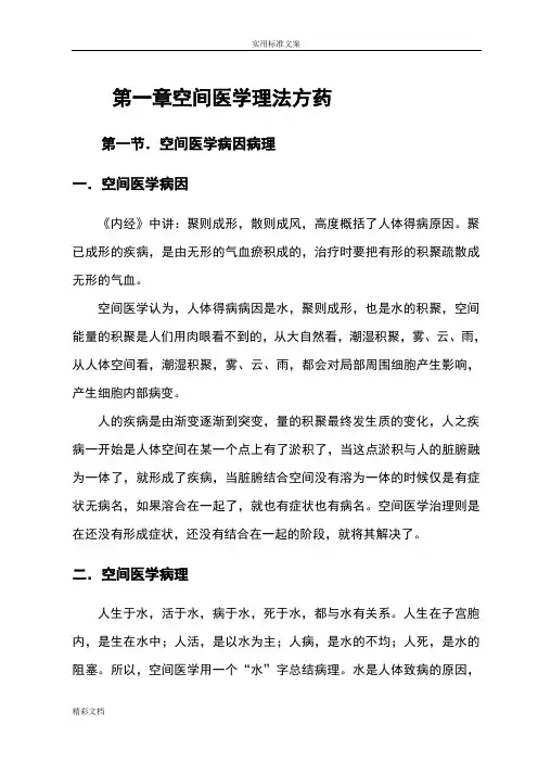 郭志辰空间医学小方治大病