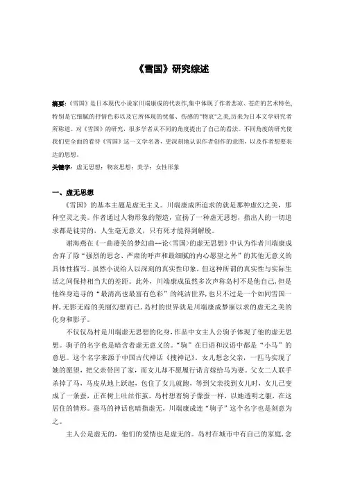 雪国研究综述