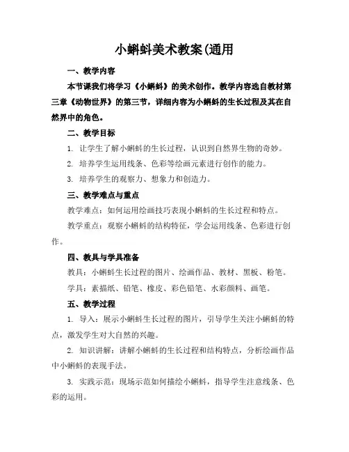 小蝌蚪美术教案(通用