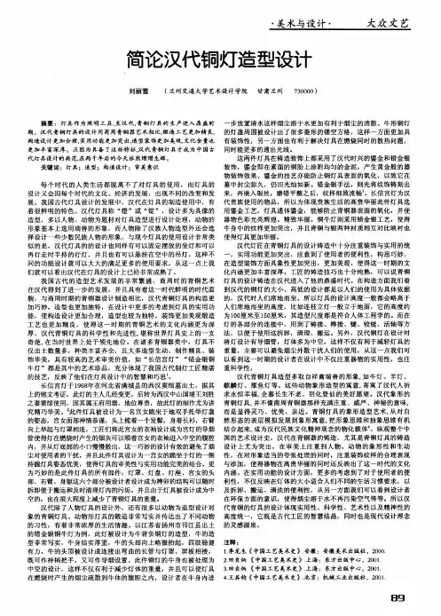 简论汉代铜灯造型设计